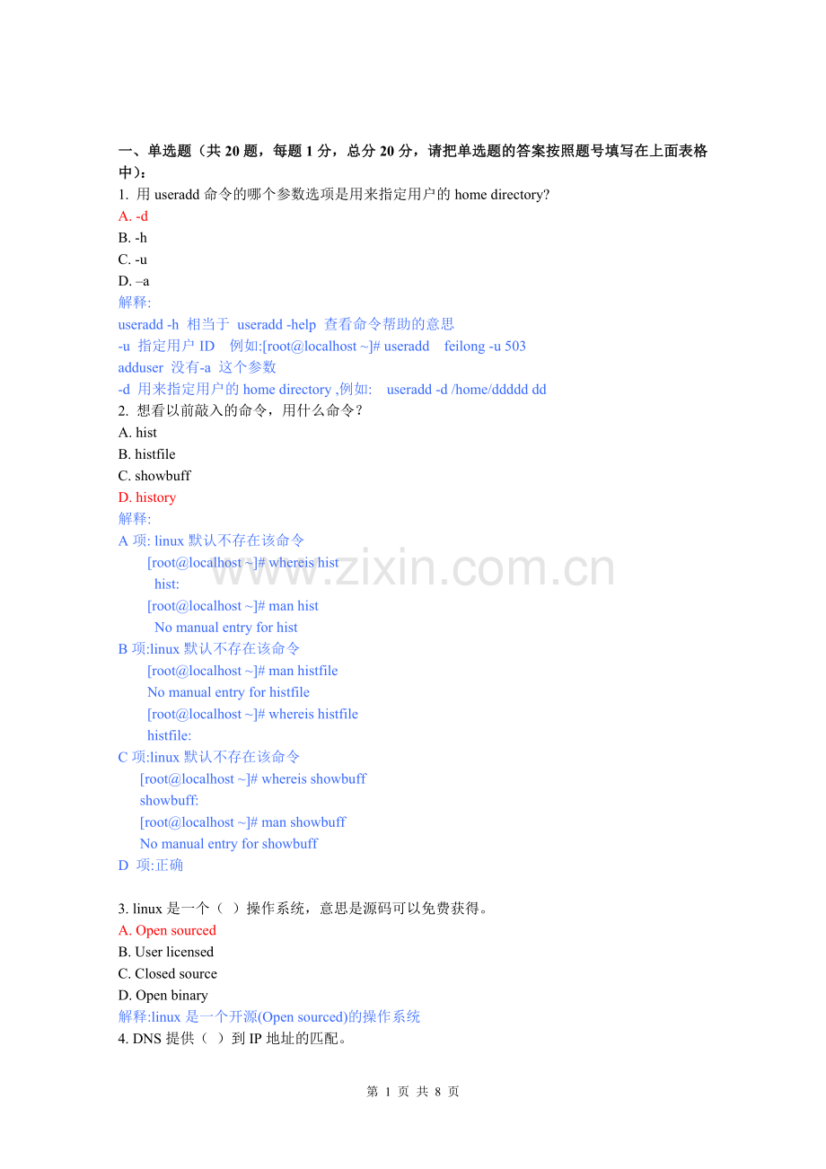 linux-一份题目(附详细答案).doc_第1页
