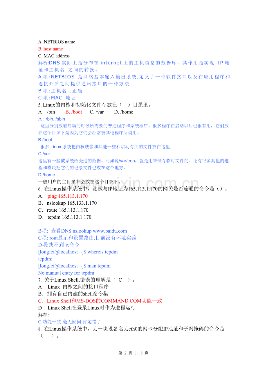 linux-一份题目(附详细答案).doc_第2页