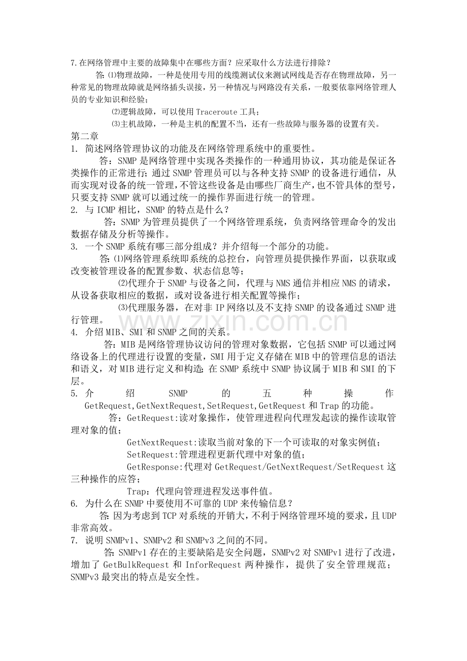 计算机网络管理技术课后答案(王群编著).doc_第2页