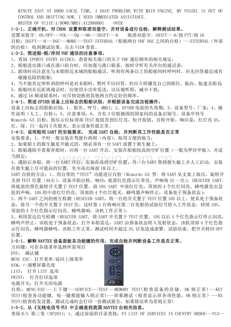 新规则--GMDSS-实操.doc_第2页