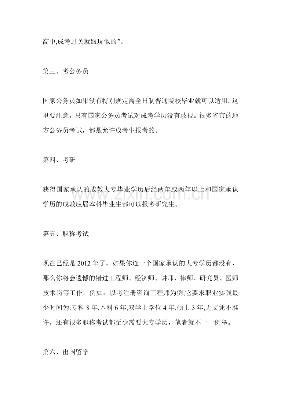 成人高考学历的社会认可度.doc_第2页