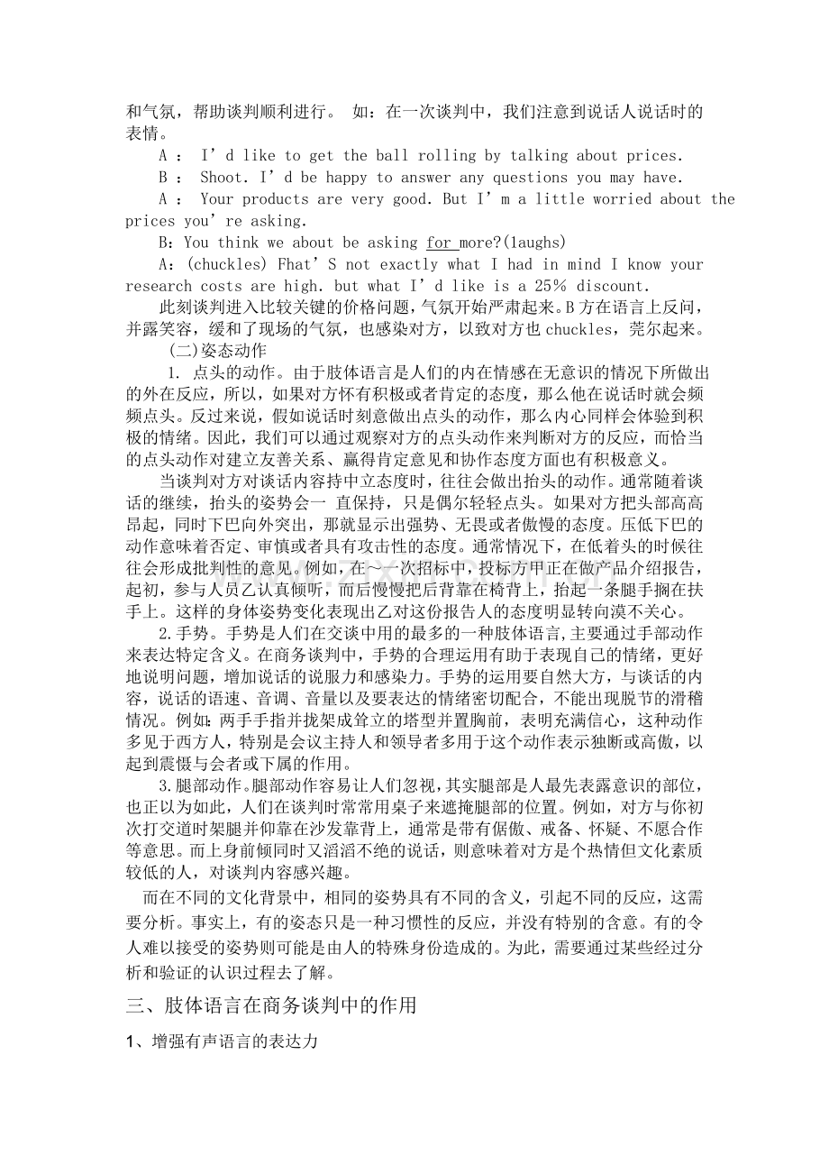 商务谈判中的行为语言技巧.doc_第2页