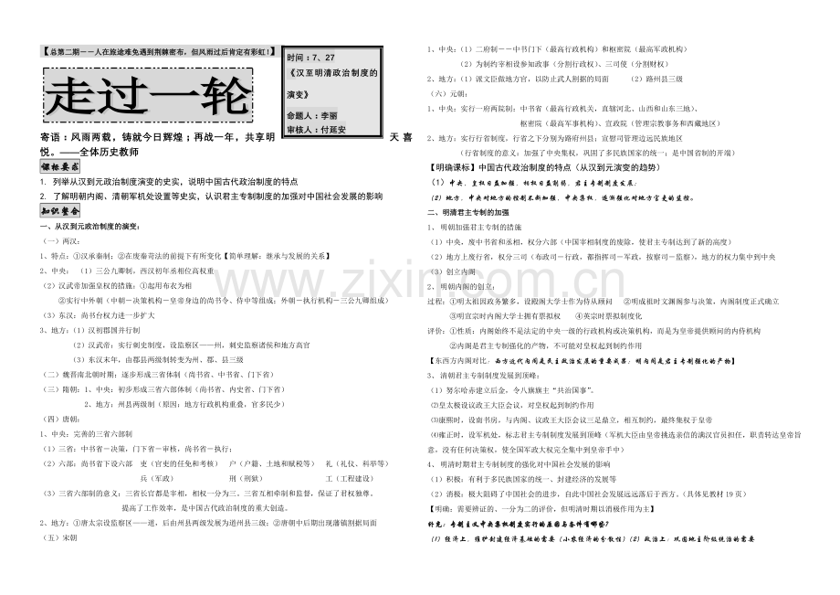 2古代政治第二讲.doc_第1页