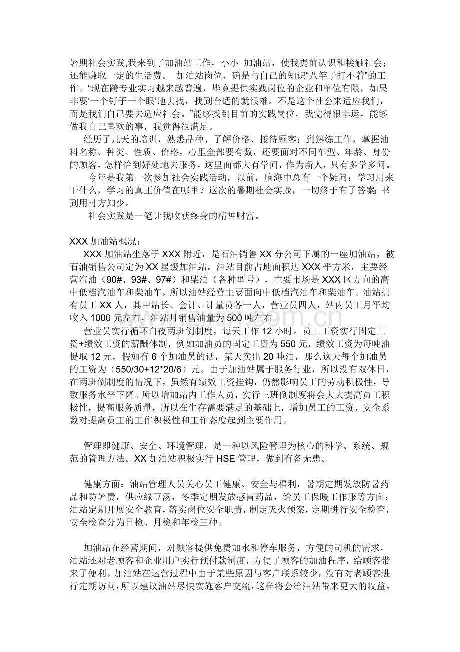 假期油品实践报告.doc_第1页