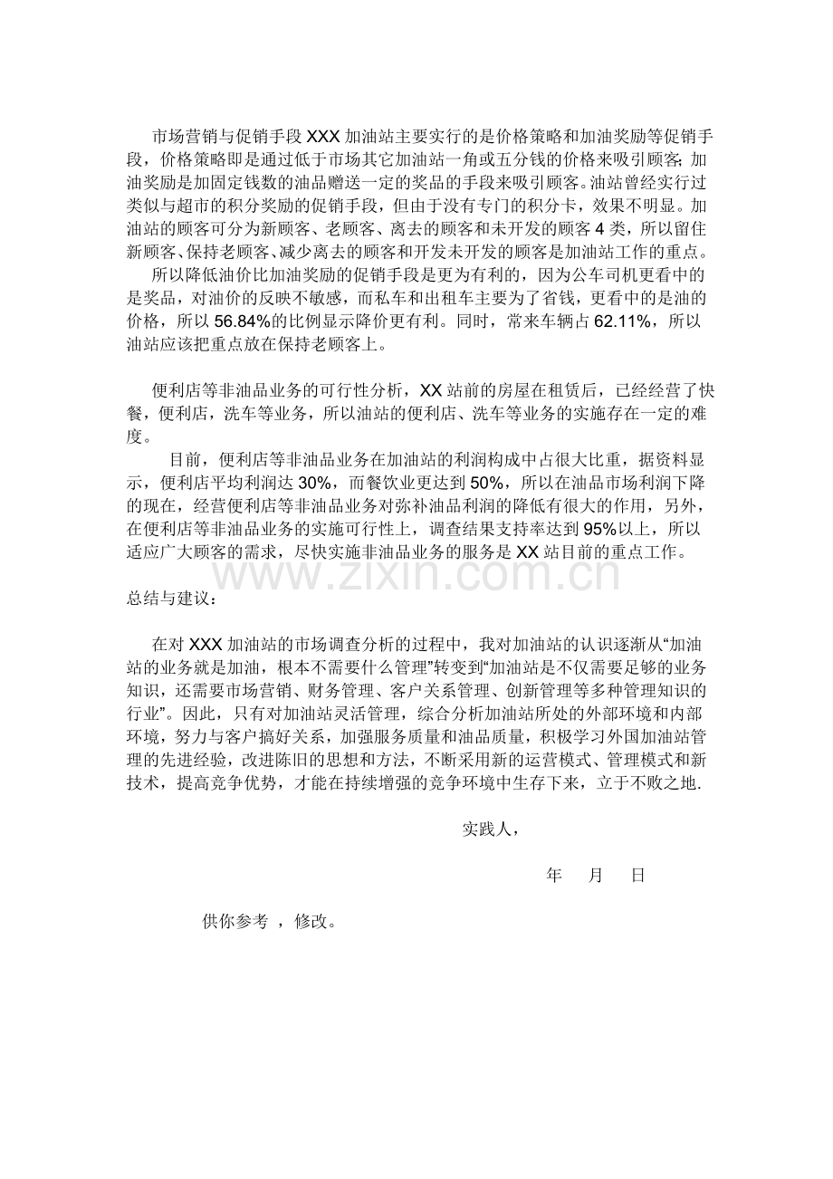 假期油品实践报告.doc_第2页