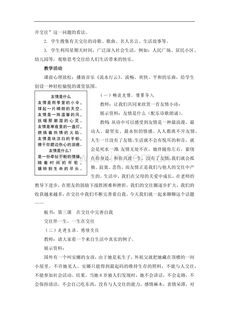 交往中完善自我.doc_第2页