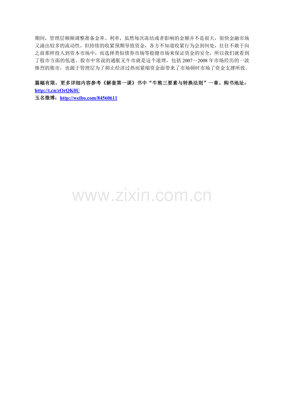 29牛熊转换的三要素(上).doc_第2页
