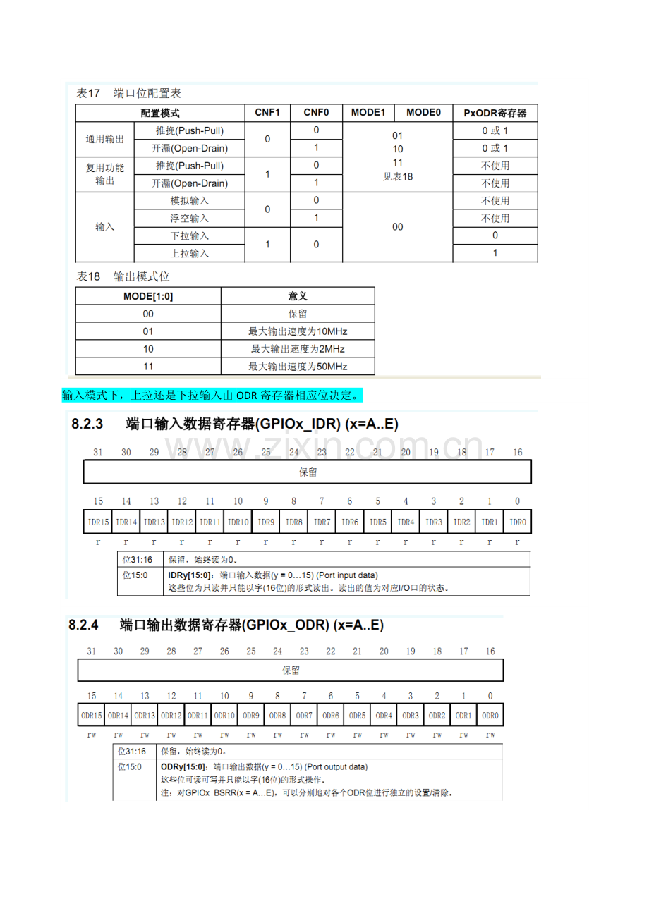 03-GPIO编程-yy.doc_第2页