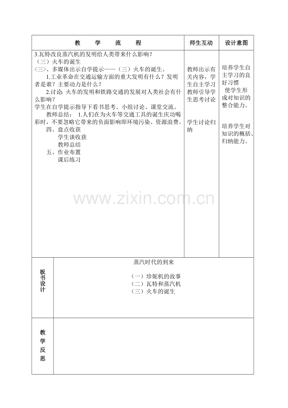 蒸汽时代的到来com.doc_第2页