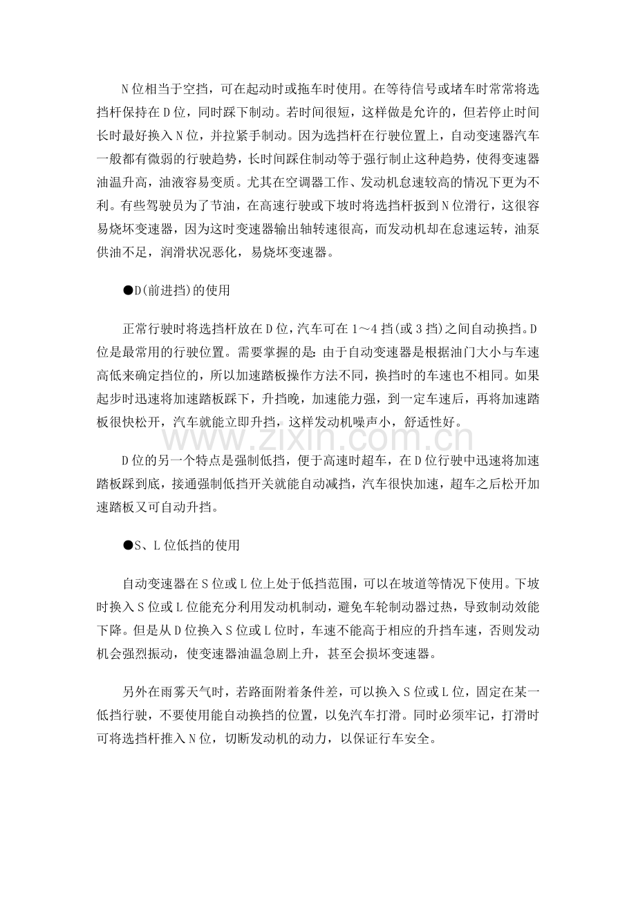 自动变速器的介绍及使用.doc_第2页