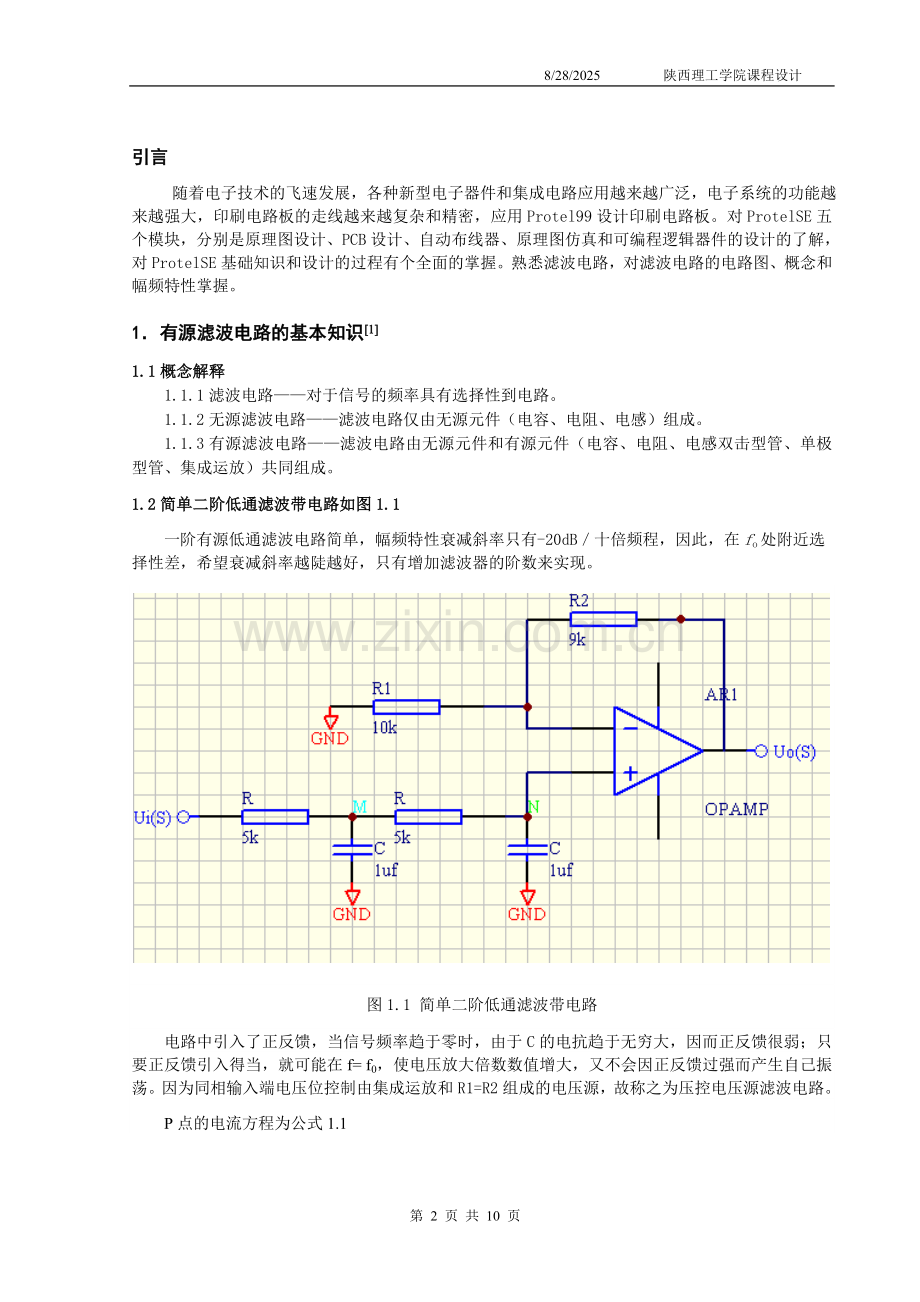 课程设计--pcb版的制作.doc_第2页