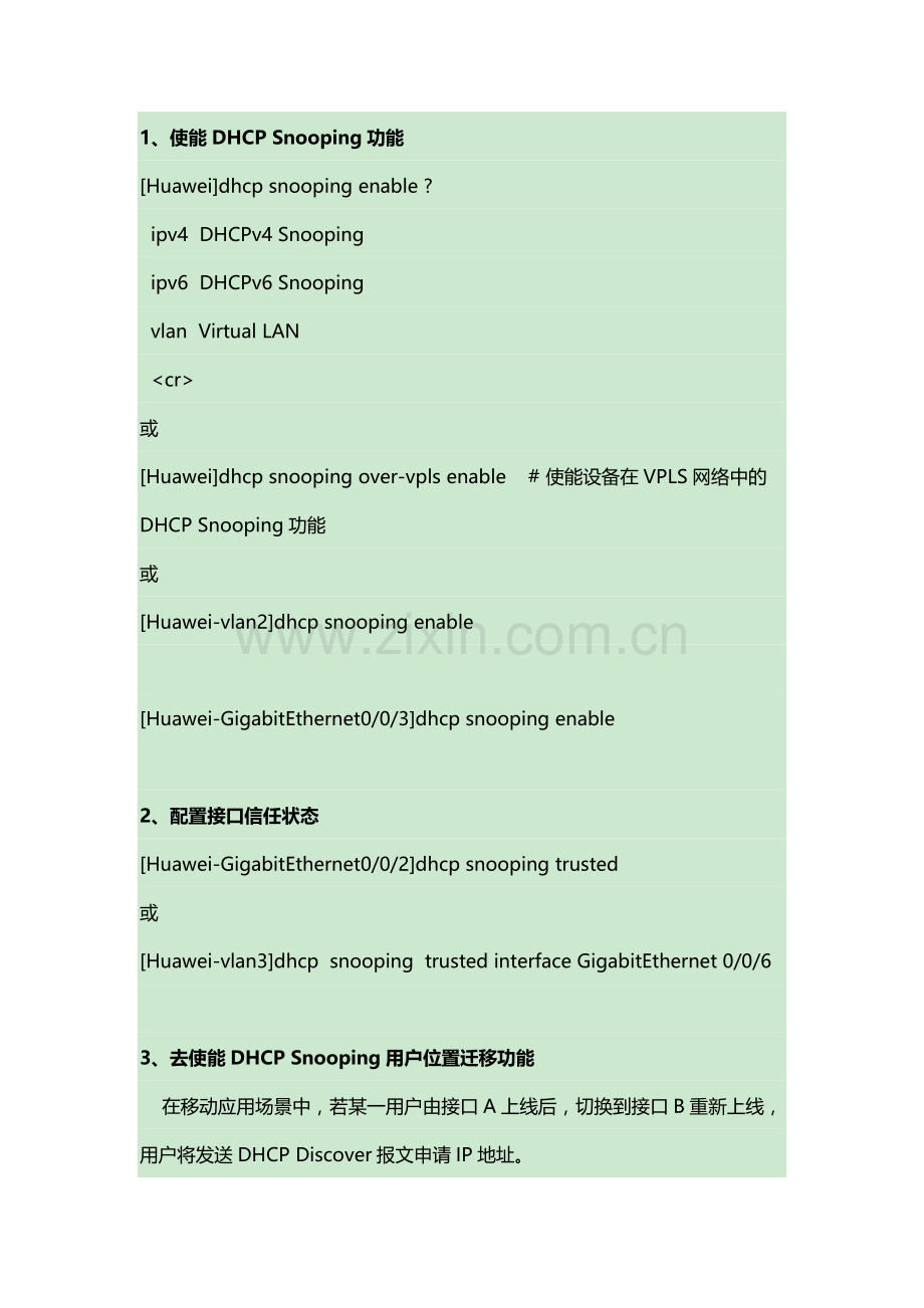 华为交换机DHCP-snooping配置教程.doc_第2页