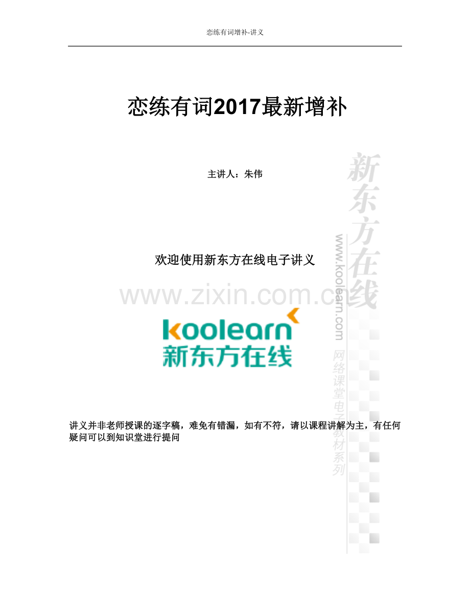 2017英语词汇增补讲义.docx_第1页