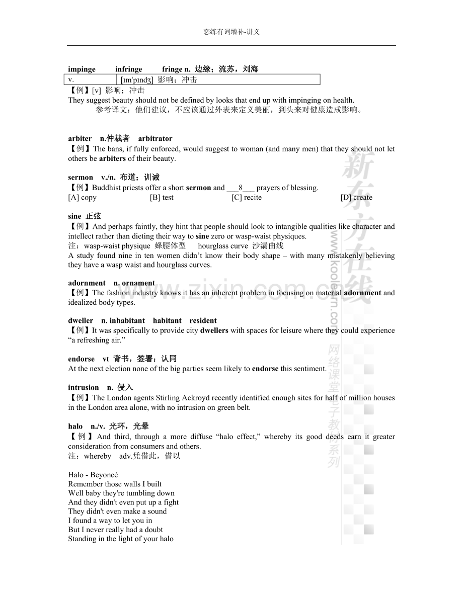 2017英语词汇增补讲义.docx_第2页