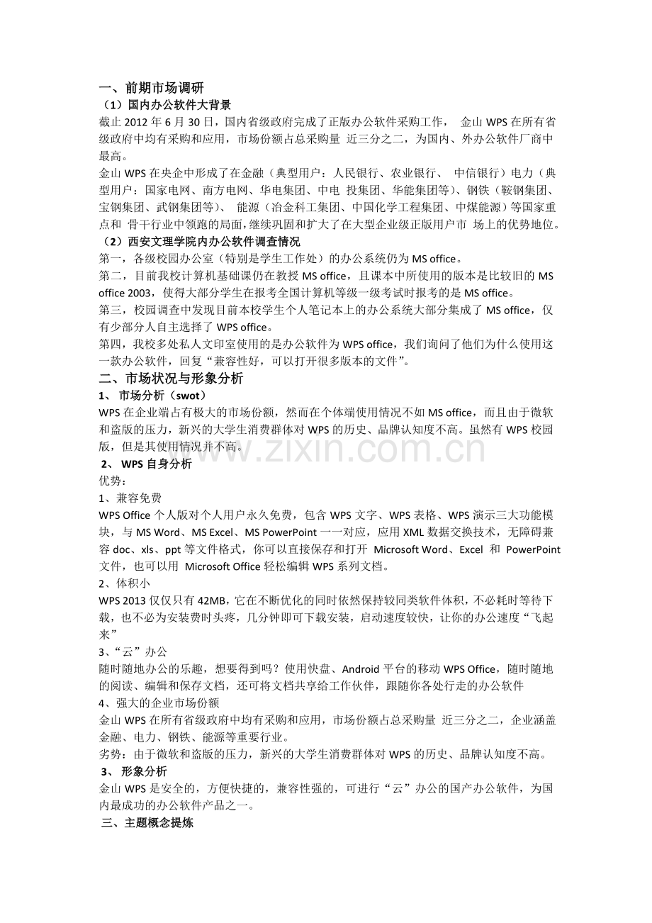 WPS校园公共活动策划(DOC版).doc_第2页