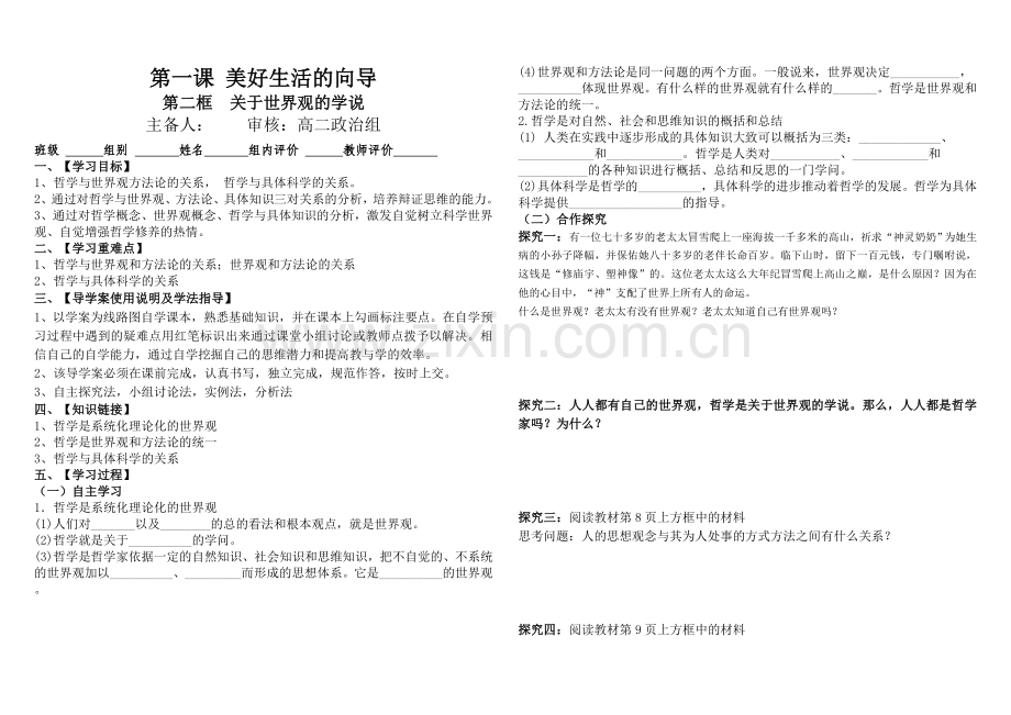 1.1.2关于世界观的学说.doc_第1页