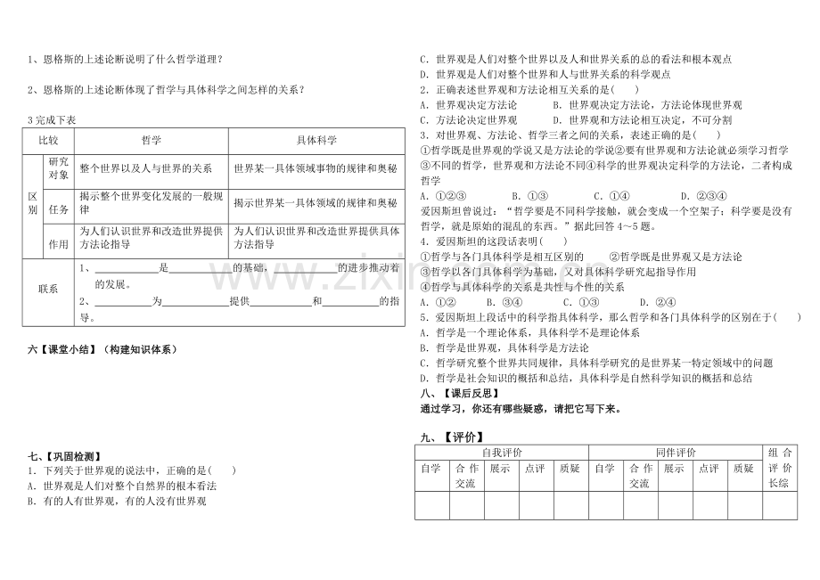 1.1.2关于世界观的学说.doc_第2页