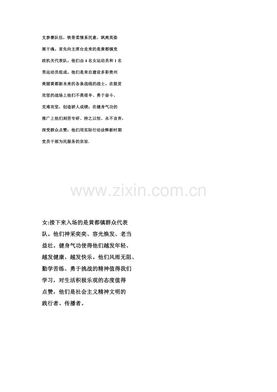 “展风采、-迎县庆”健身气功比赛主持词.docx_第2页