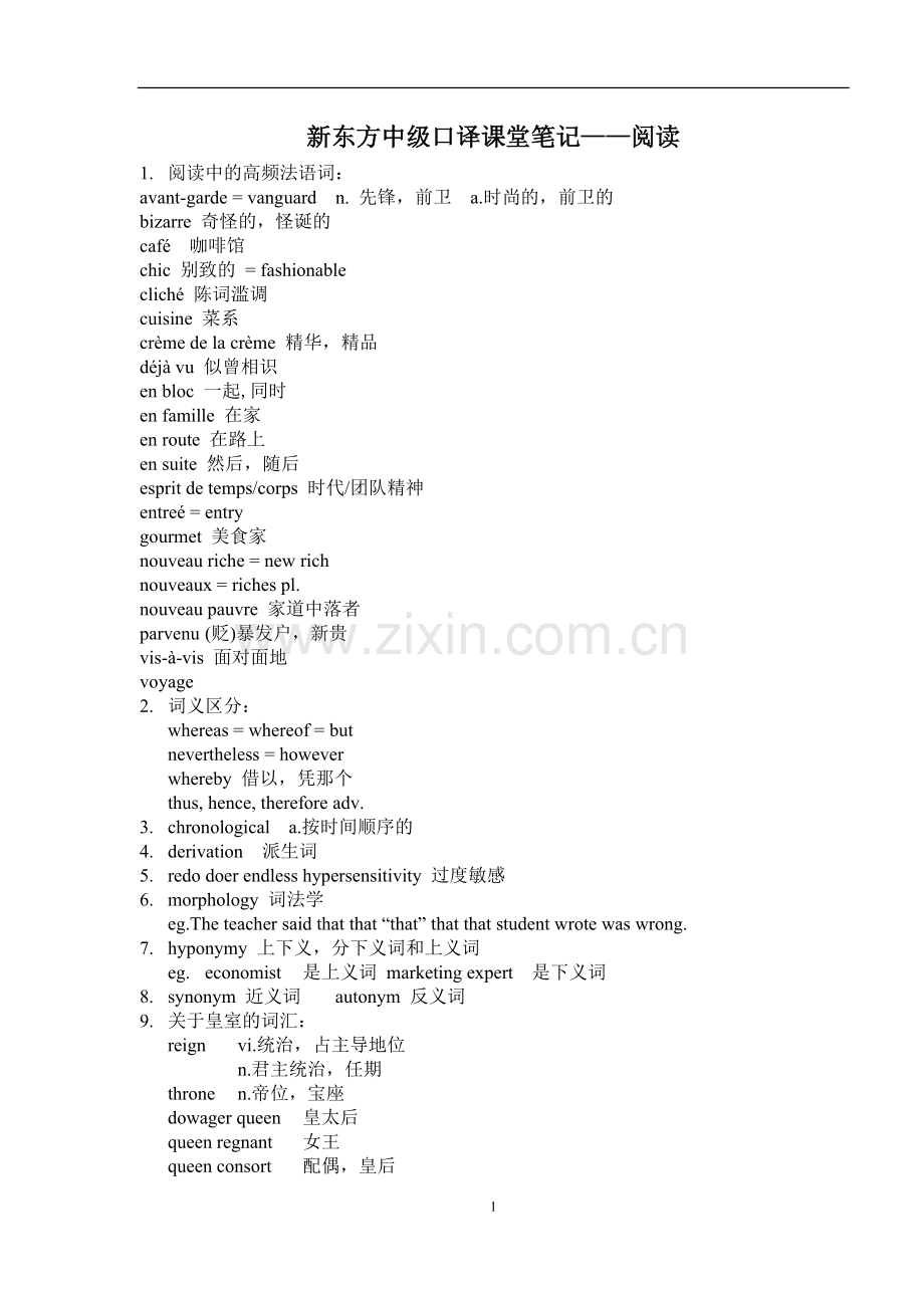 新东方中级口译课堂笔记——阅读.doc_第1页