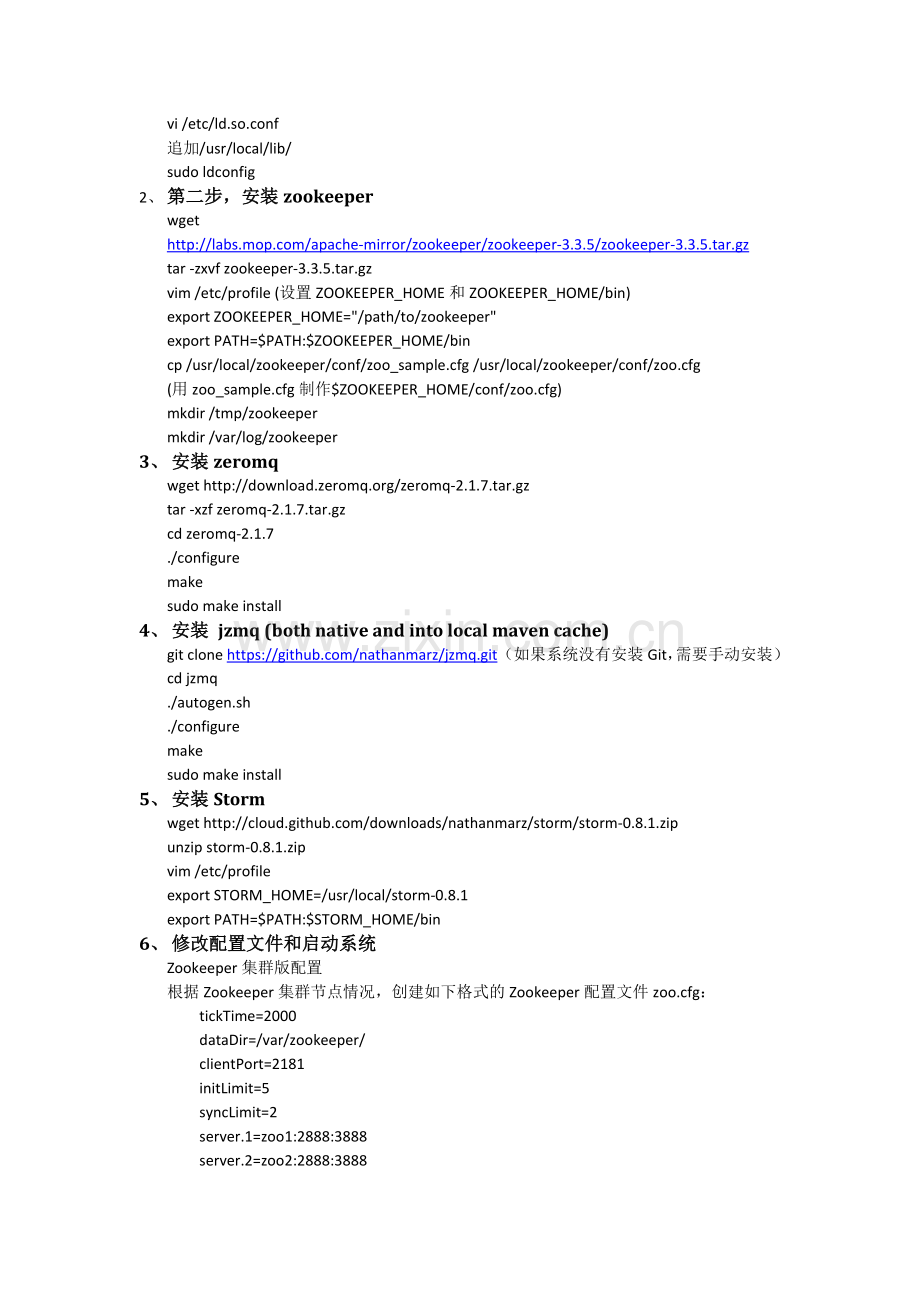 storm集群版安装测试流程.docx_第2页