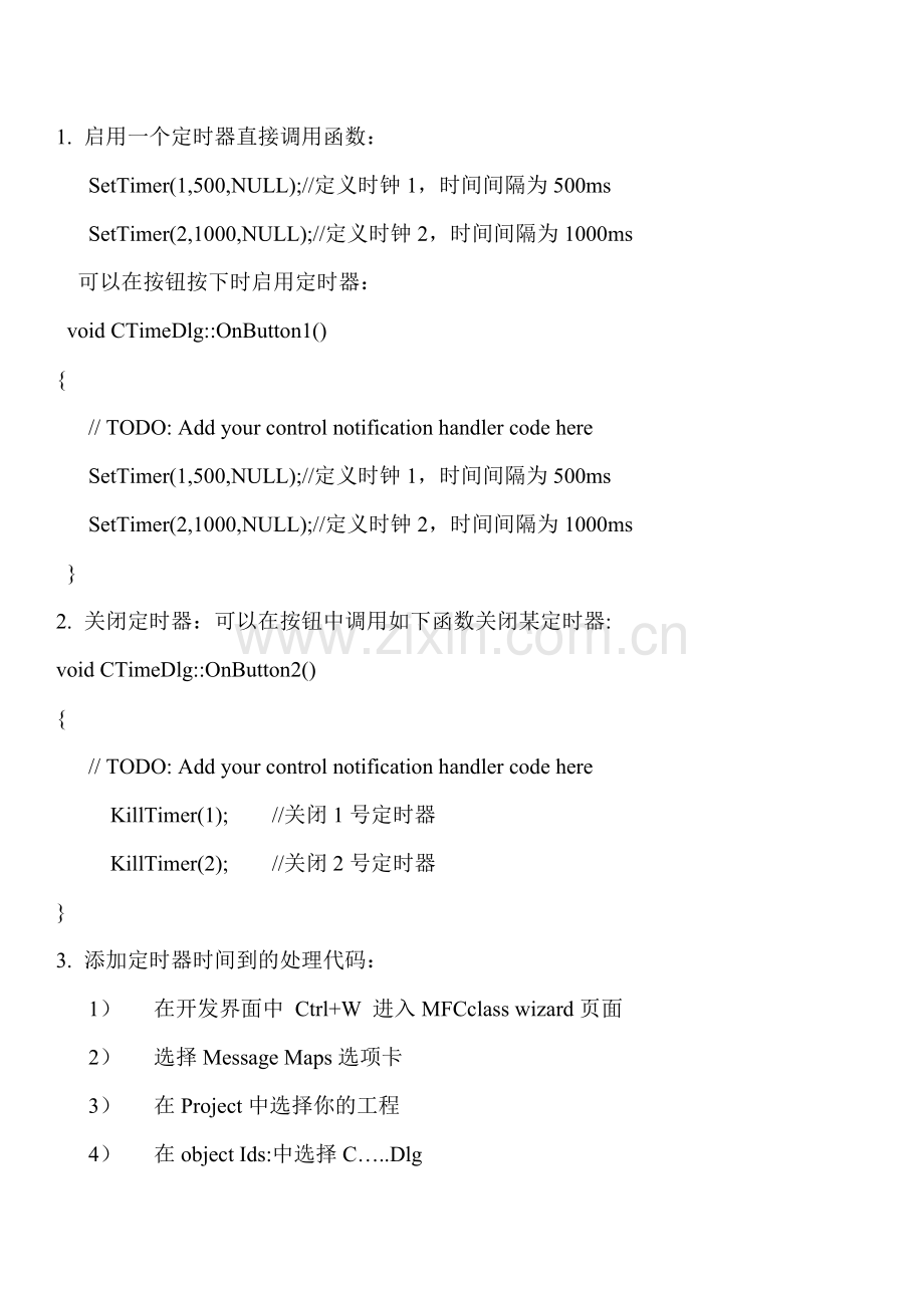 VC--中使用定时器的方法.doc_第1页