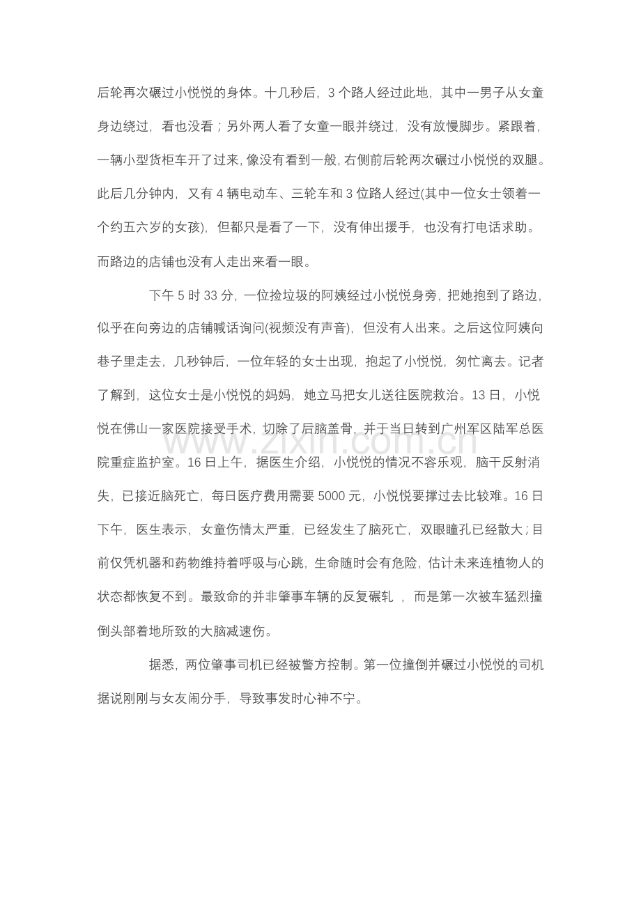 2岁女童遭到两车碾压-18人路过见死不救.doc_第2页