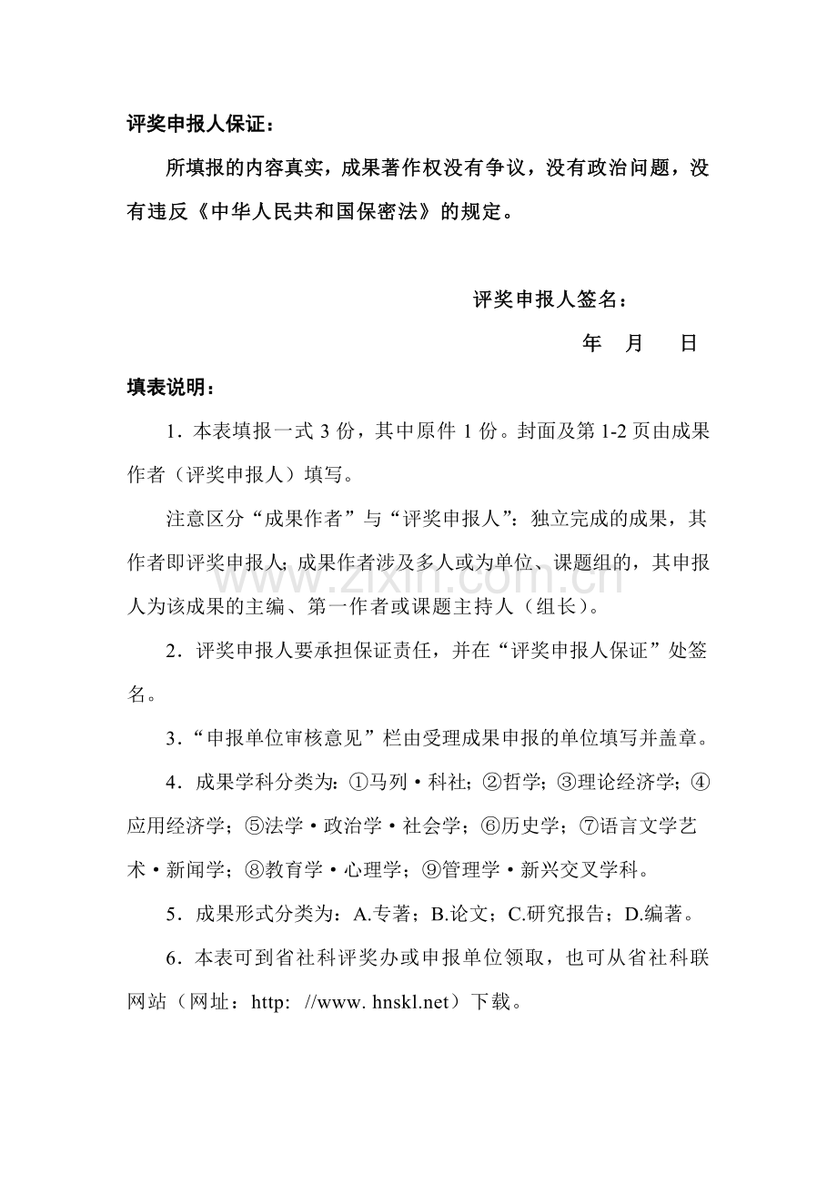 海南省社会科学优秀成果评奖申报表.doc_第2页