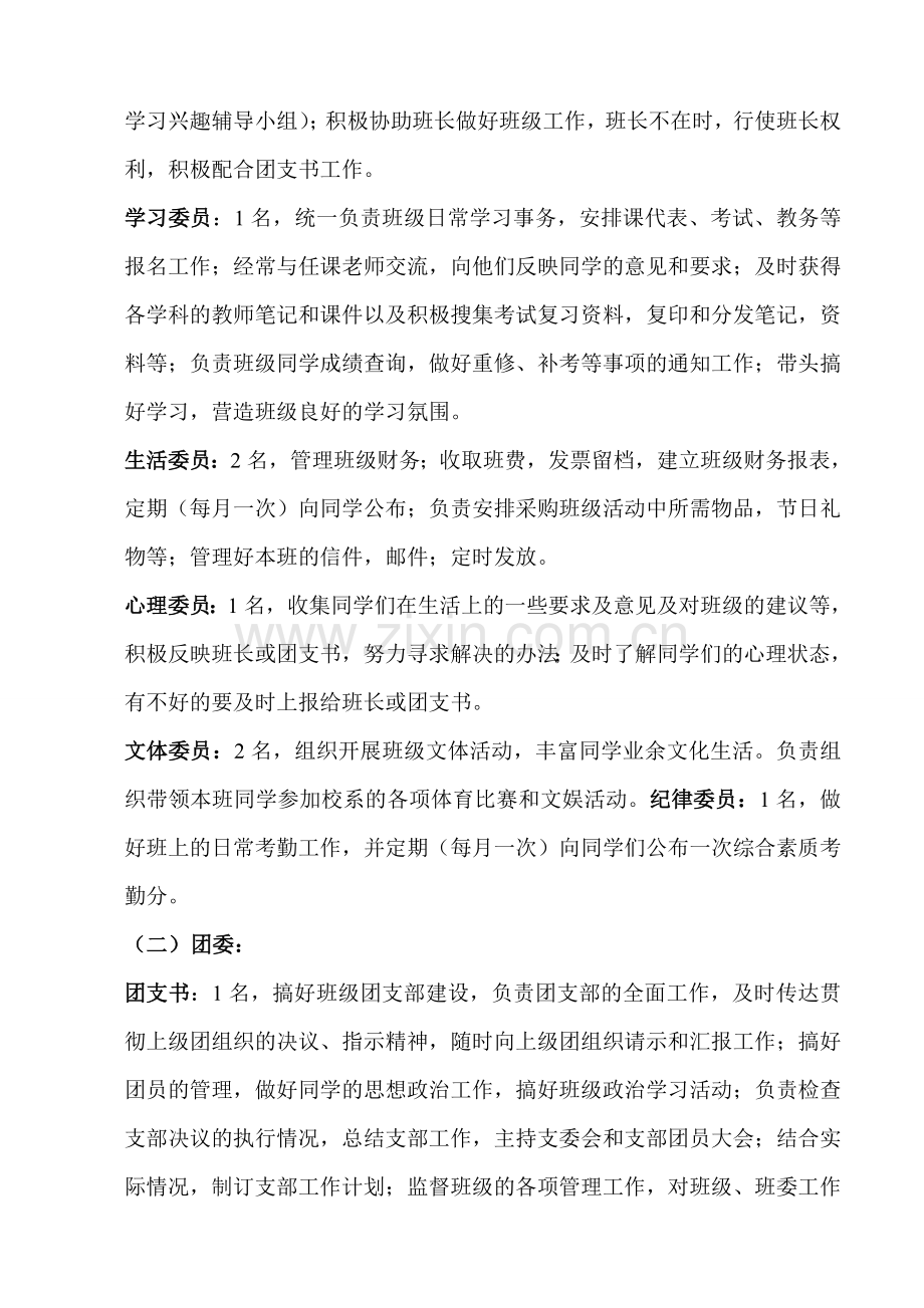 临本四班第三届班团委改选之预选通知.doc_第2页