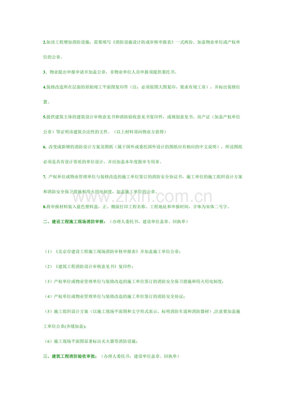 [消防报审]消防报验收具体的流程.doc_第2页