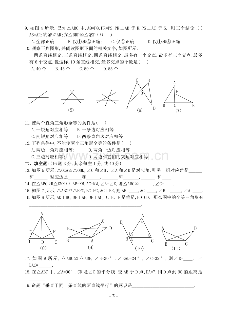 图形的全等全章标准检测卷.doc_第2页
