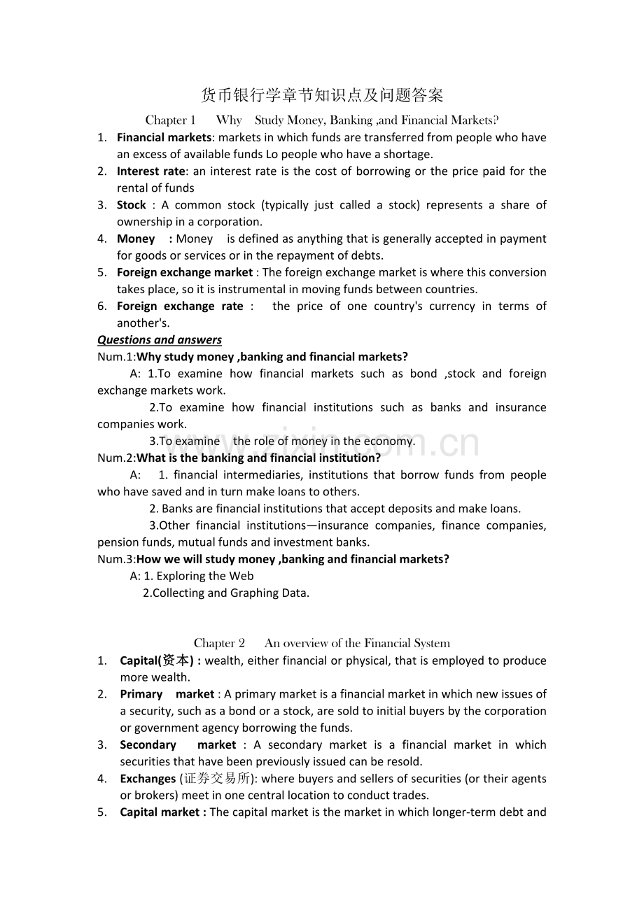 货币银行学章节知识点及问题答案.docx_第1页