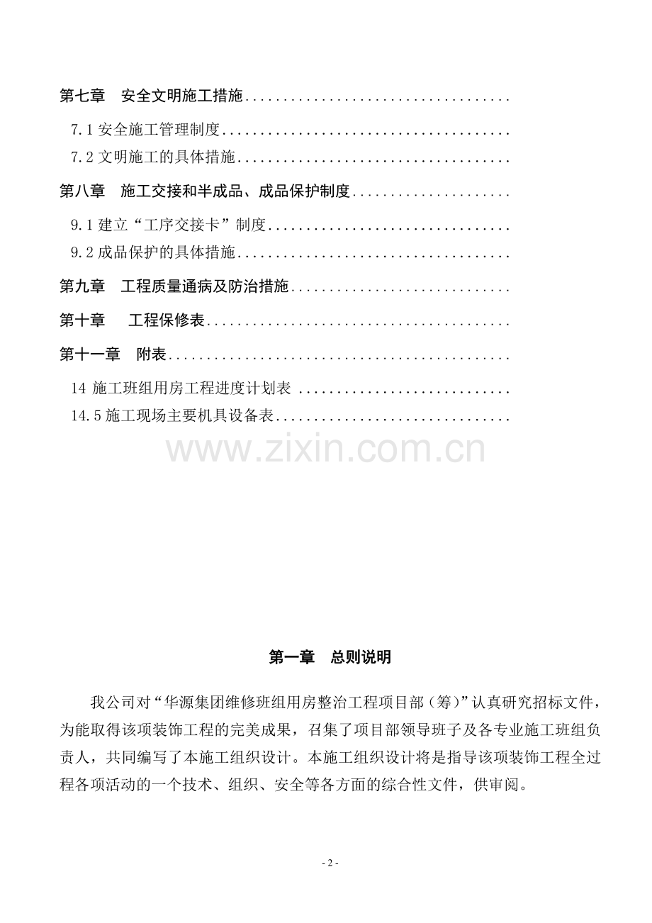 投标书正文--组织设计.doc_第2页