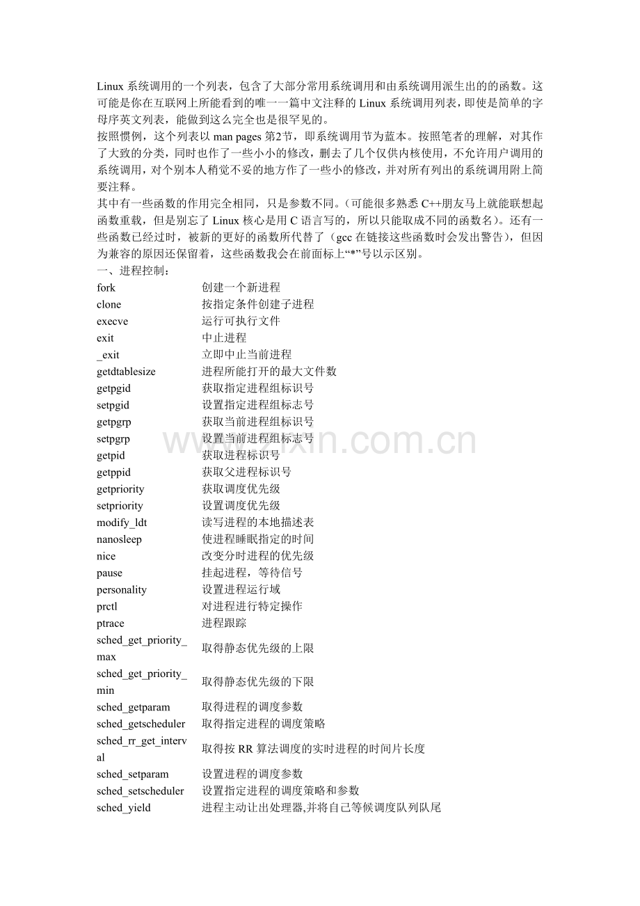 Linux系统调用的一个列表.doc_第1页