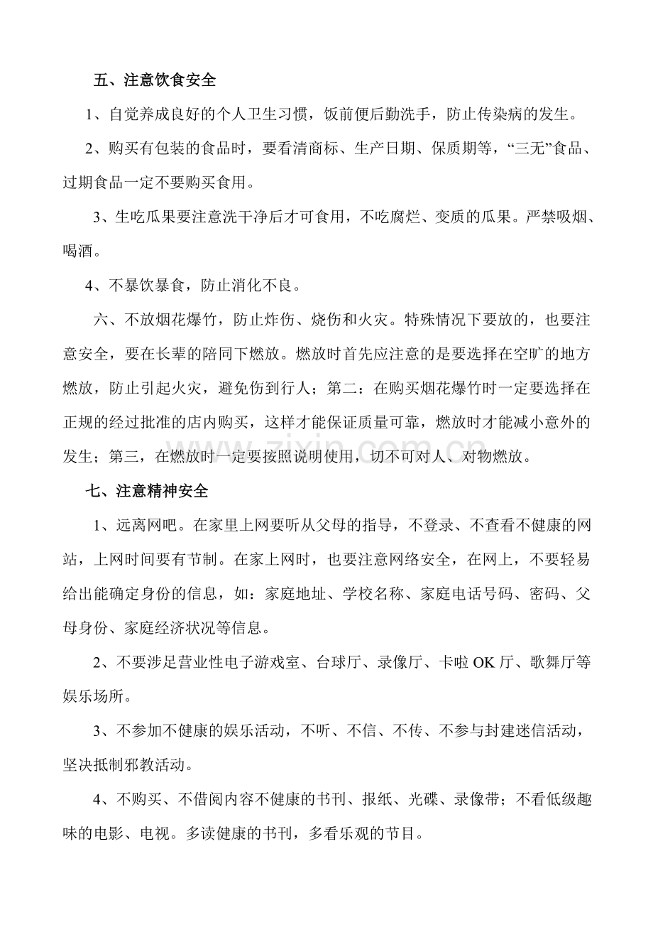 寒假安全教育教案001.doc_第2页