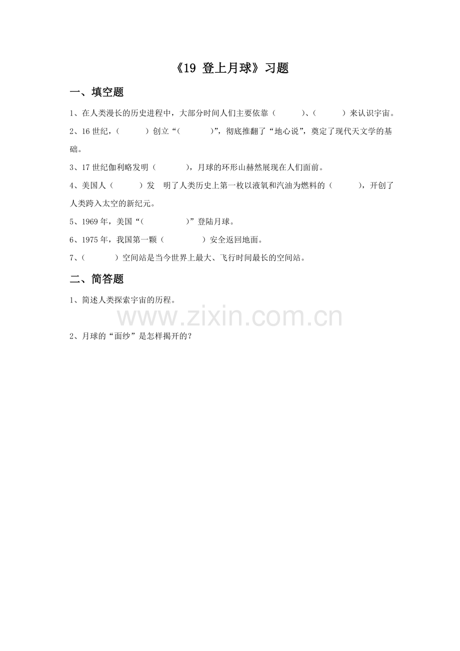 《19-登上月球》习题1.doc_第1页