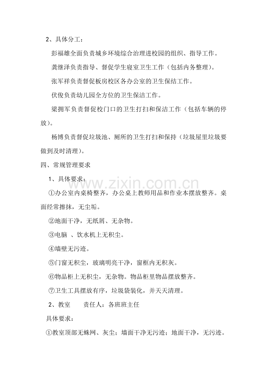 城乡环境综合治理实施方案.doc_第2页