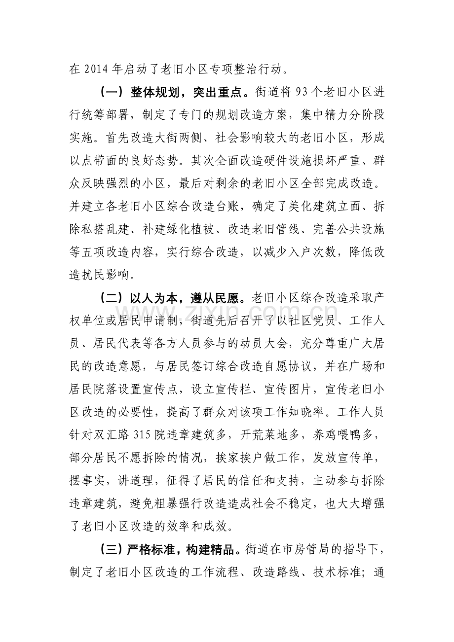 天桥街道物业服务全覆盖工作经验材料.doc_第2页