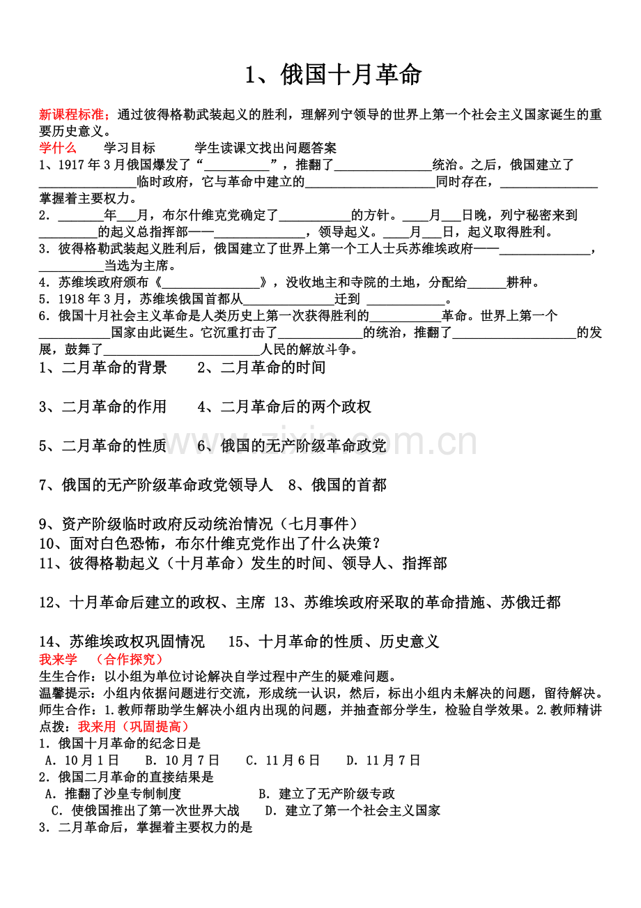 1课俄国十月革命学案.doc_第1页