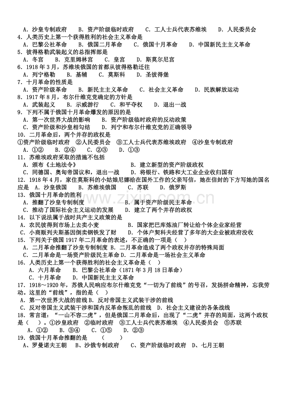 1课俄国十月革命学案.doc_第2页