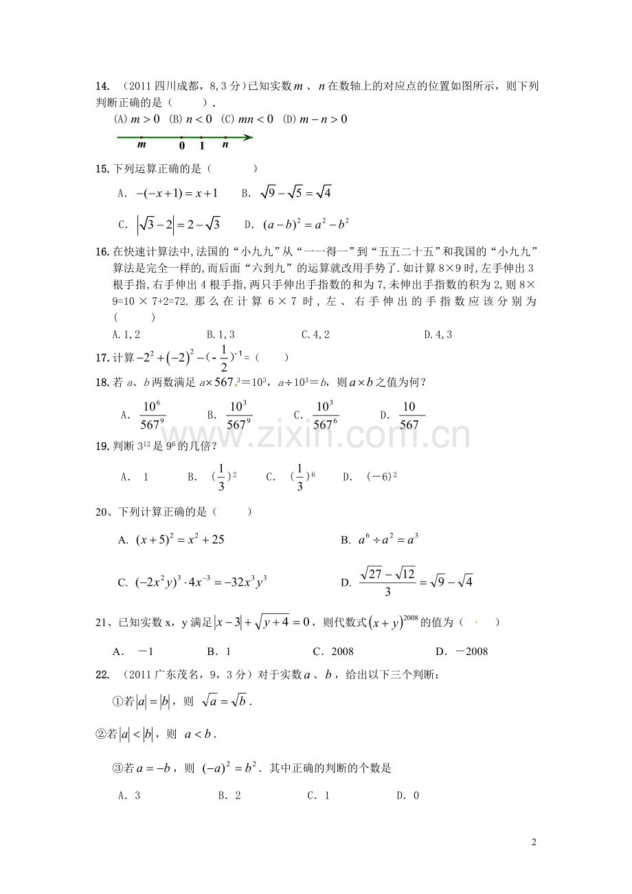 中考数学复习有理数的运算.doc_第2页