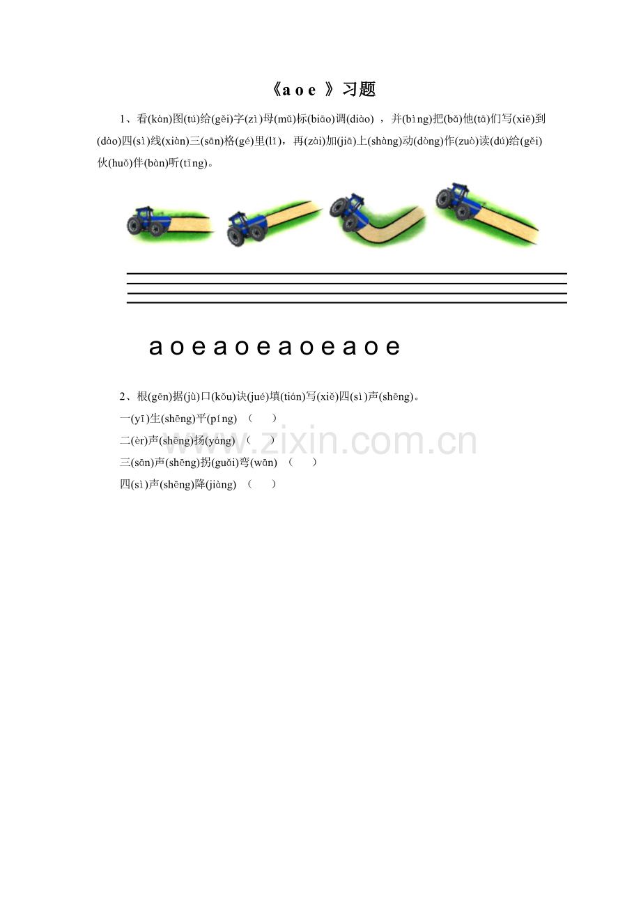 《a-o-e》习题1.doc_第1页