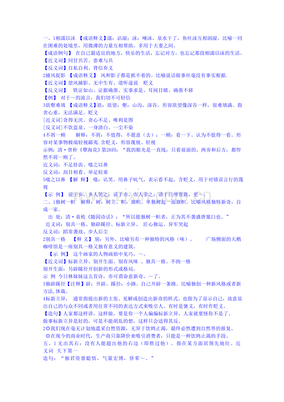 成语练习之造句.doc_第1页