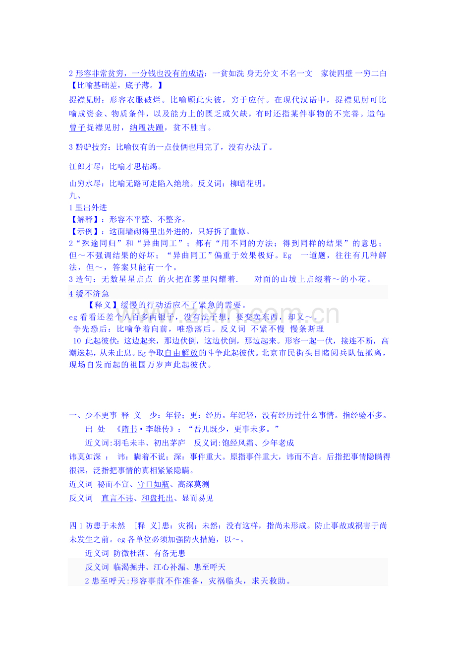 成语练习之造句.doc_第2页