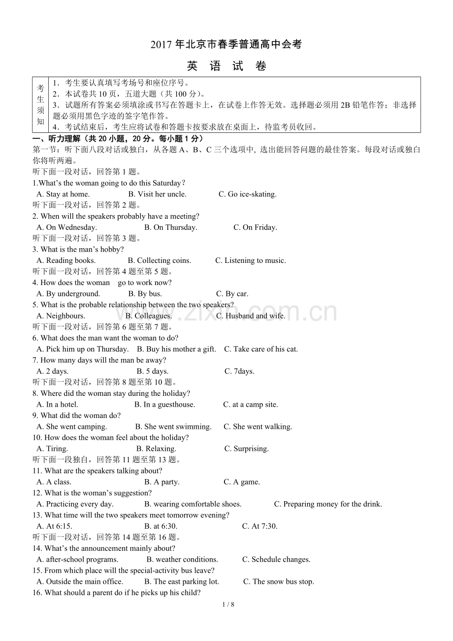2017年北京市春季普通高中会考(word整洁版).docx_第1页
