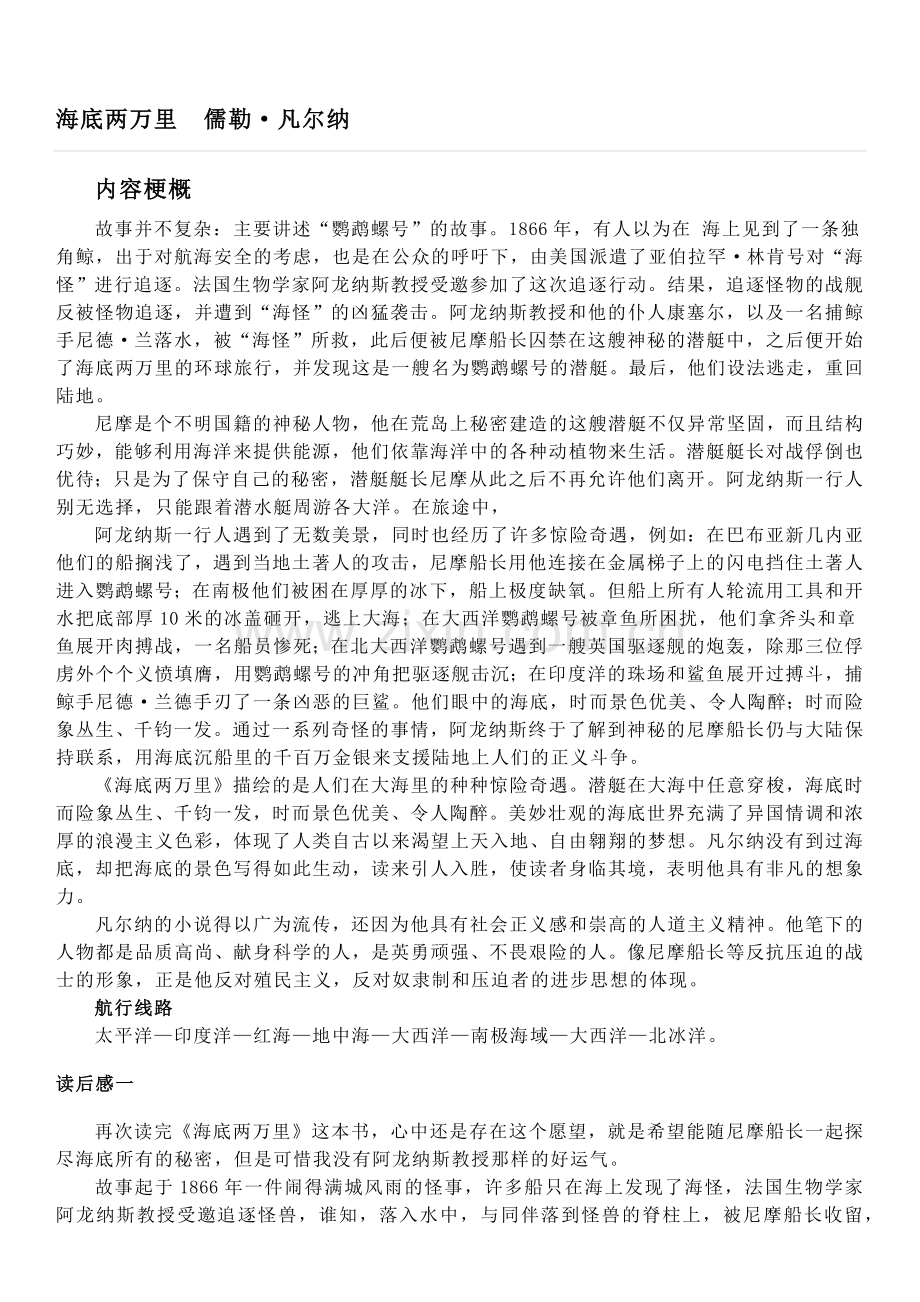 海底两万里--儒勒.docx_第1页