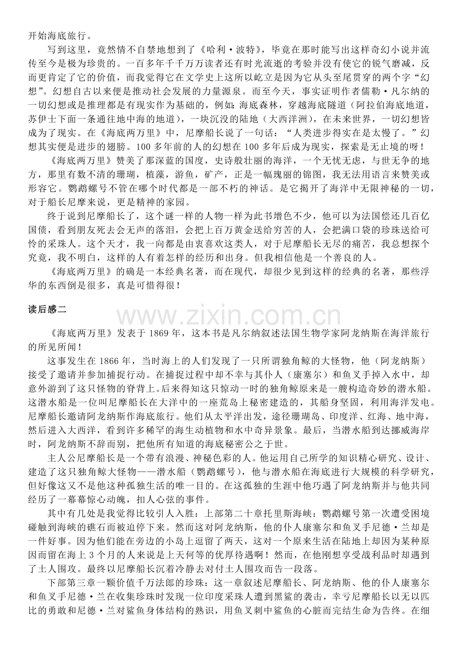 海底两万里--儒勒.docx_第2页