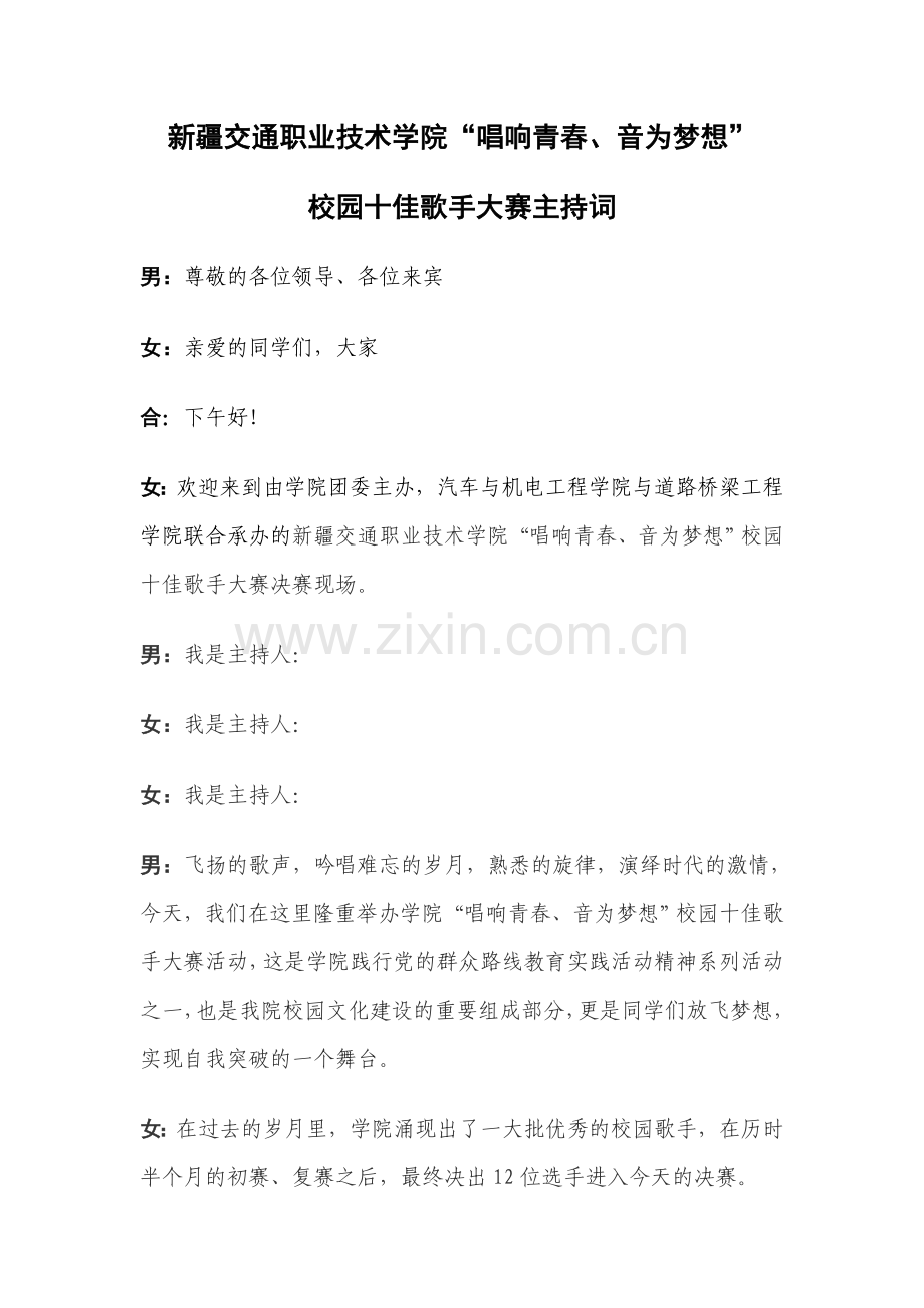 主持词(双面4份).doc_第1页