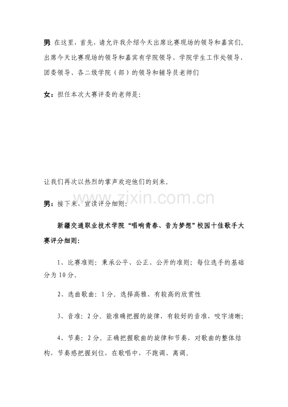 主持词(双面4份).doc_第2页