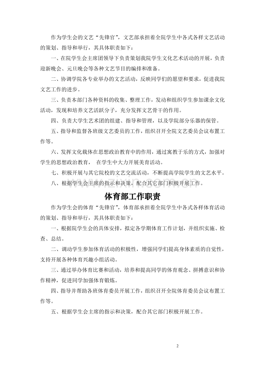 OO大学学生会部门职责.doc_第2页