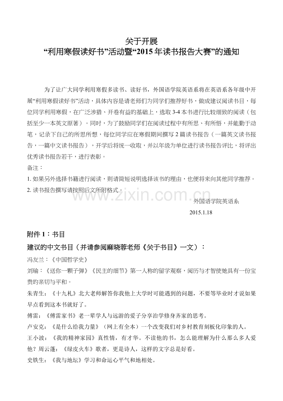 英语系读好书活动通知.docx_第1页